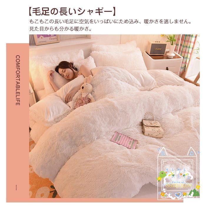 寝具カバー　シーツ　枕カバー　ふわふわ　暖かい　寝具カバーセット 布団カバーセット 4点セット キング あったか ふわふわ もこもこ