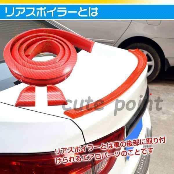 車 リアスポイラー 汎用 1.5m エンドキャップ付き PVC トランク ボンネット ルーフ カーボン調 ドレスアップ 傷防止 カー用品｜luckybasket｜03