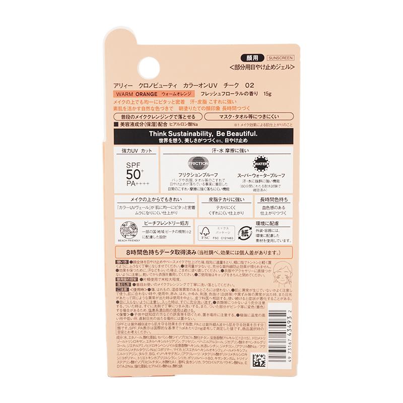 KANEBO ALLIE アリィー クロノビューティ カラーオンUV チーク02 オレンジベージュカラー 15g チーク フレッシュフローラルの香り SPF50+ PA++++｜luckybravo｜02