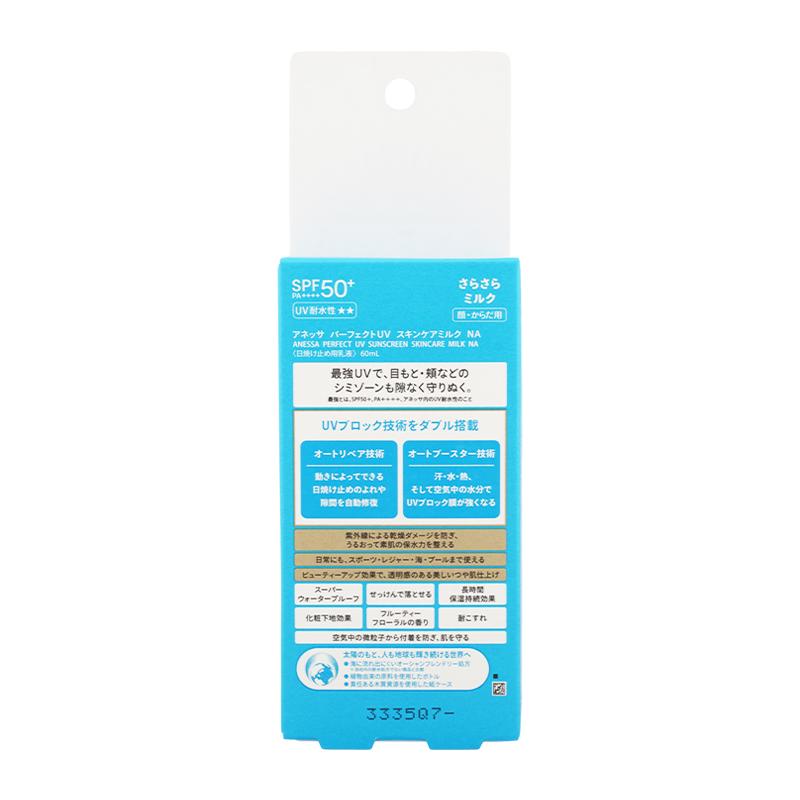 アネッサ ANESSA パーフェクトUV スキンケアミルク NA 60ml アネッサ ANESSA パーフェクトUV スキンケアミルク NA 60ml