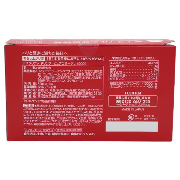 [3個セット]ASTALIFT アスタリフト ドリンク ピュア コラーゲン 10000 1箱（30ml×10本）コラーゲンドリンク 飲むコラーゲン 美容ドリンク うるおい  ASTALIFT｜luckybravo｜03