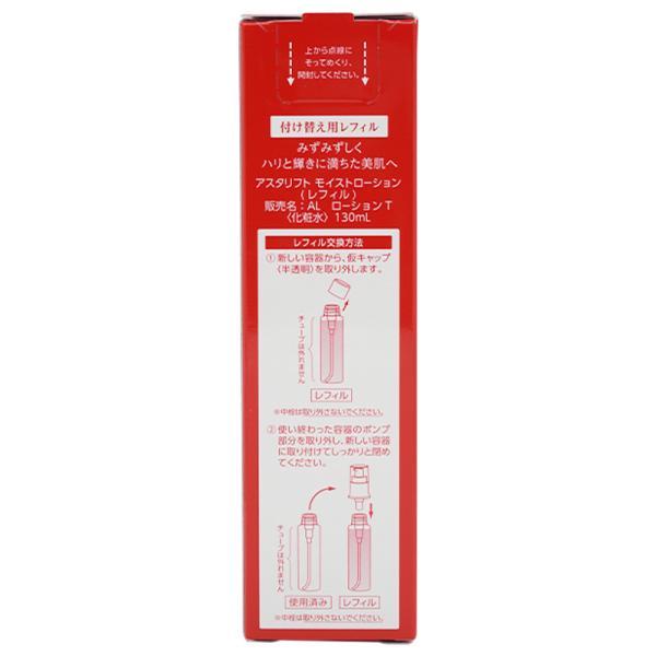 ASTALIFT アスタリフト モイストローション 130ml 化粧水 [レフィル] スキンケア 保湿 うるおい ぷるぷる もっちり ふっくら ローズ エコ 衛生的｜luckybravo｜03