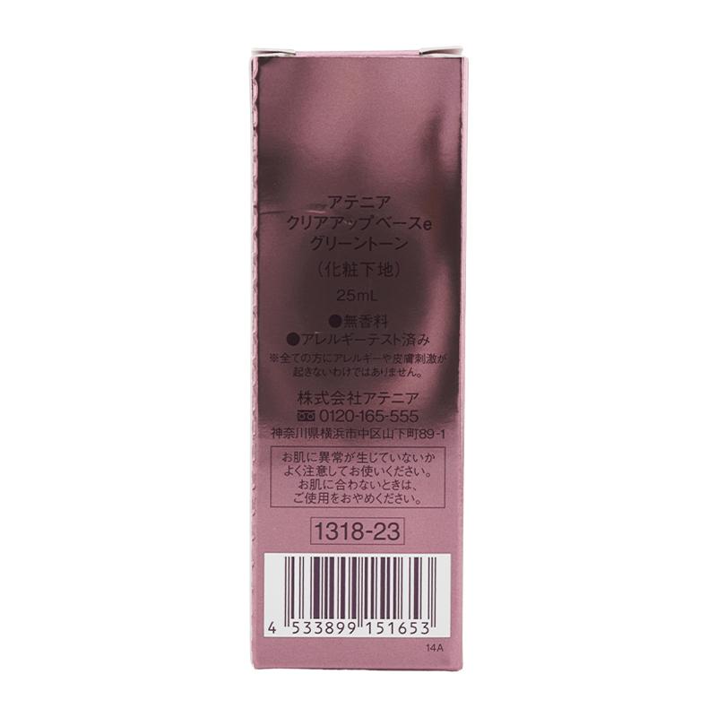 Attenir アテニア クリアアップベースe [3種類から選べる] 色補正 下地 25ml SPF20 PA++ 保湿 無香料 無鉱物油 パラベンフリー｜luckybravo｜15