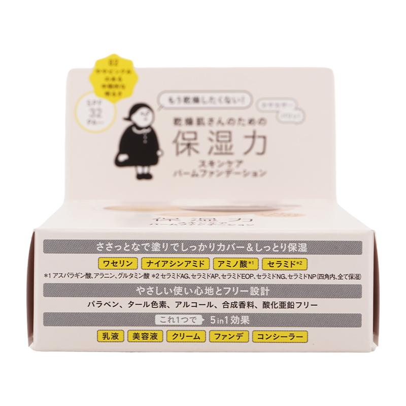 乾燥さん　保湿力スキンケアバームファンデーション 02 5個セット 乾燥さん 保湿力スキンケアバームファンデーション 02