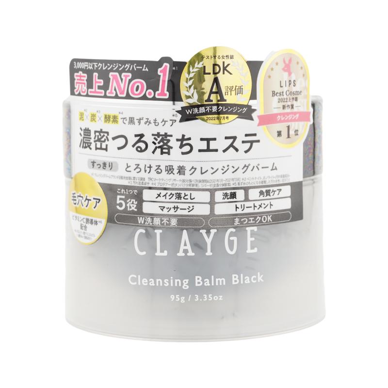 [組合せ自由][2個セット]CLAYGE クレージュ クレンジングバーム [4種類から選べる] 95g しっとり 濃密 保湿 洗顔料 洗顔フォーム メイク落とし スキンケア｜luckybravo｜07