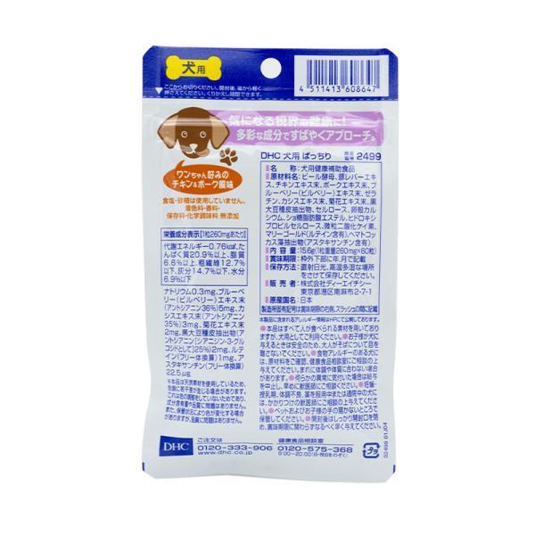 DHC ぱっちり 60粒 犬 サプリメント リラックス ストレス 犬用サプリ 愛犬用 犬用健康補助食品 瞳 眼 目｜luckybravo｜02