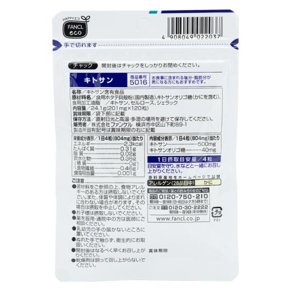 [3個セット]FANCL ファンケル キトサン 30日分  サプリ サプリメント 健康食品 健康 食物繊維 脂肪 サポート 低分子  健康サプリメント キトサンオリゴ糖｜luckybravo｜03