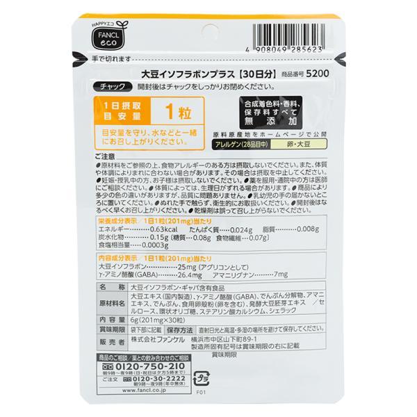 [3個セット] FANCL ファンケル 大豆イソフラボンプラス 30日分 30粒 健康食品 サプリメント 大豆イソフラボン gaba ギャバ 女性 美容 食事で不足 サポート｜luckybravo｜03