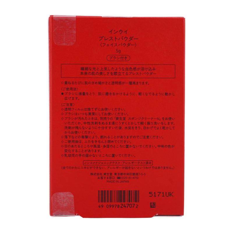 インウイ inoui 資生堂 プレストパウダー 5g ブラシ付き 血色感