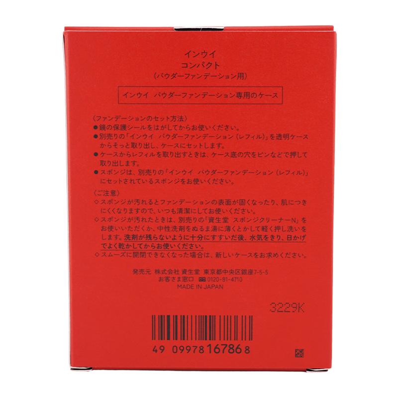 インウイ inoui 資生堂 パウダーファンデーション用コンパクト
