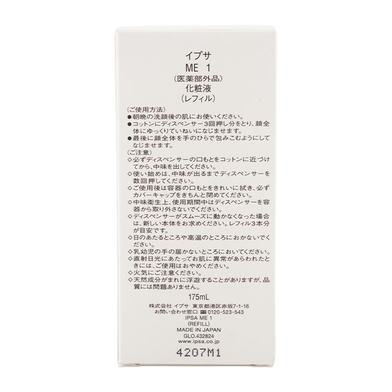 IPSA イプサ ME1 レフィル 175ml (医薬部外品) 化粧液 基礎