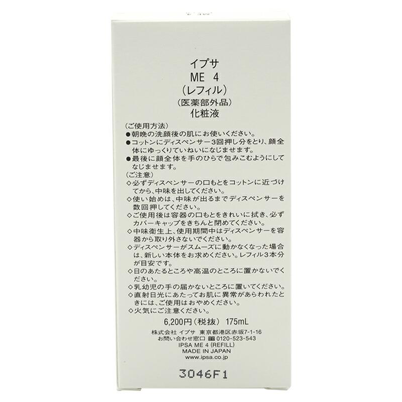 IPSA イプサ ME4 レフィル 175ml (医薬部外品) 化粧液 基礎 IPSA イプサ ME4 レフィル 175ml (医薬部外品) 化粧液 基礎