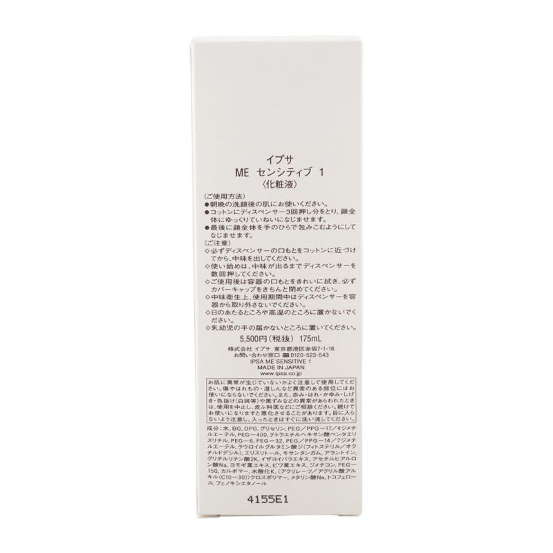 IPSA BOLIZER SENSITIVE 1 175ml 2本セット s-l400.jpg