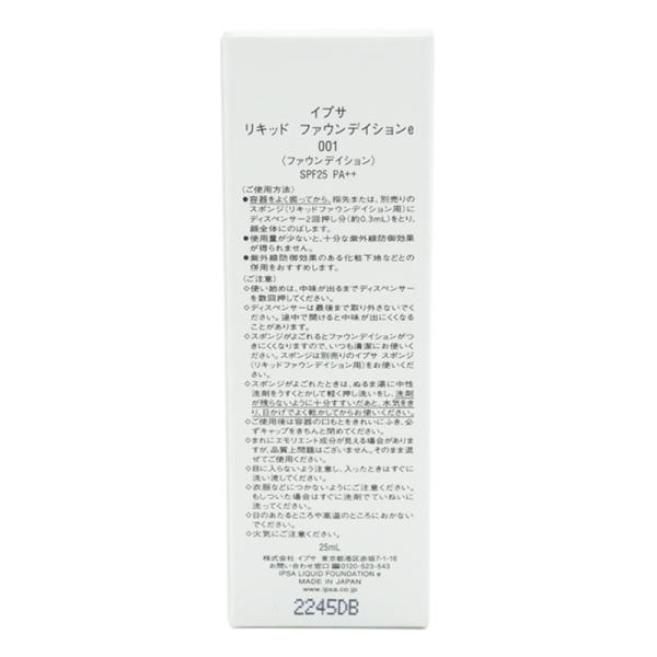 IPSA イプサ リキッド ファウンデイションｅ 001 25mL SPF25 PA++ 透明感 保湿 シミ隠す 毛穴隠す｜luckybravo｜03