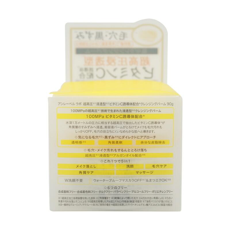 【新品未開封】アンレーベルラボ　ビタミン&ブラック　クレンジングバーム90g×4 unlabel LAB クレンジングバーム 90g ビタミン アンレーベルラボ