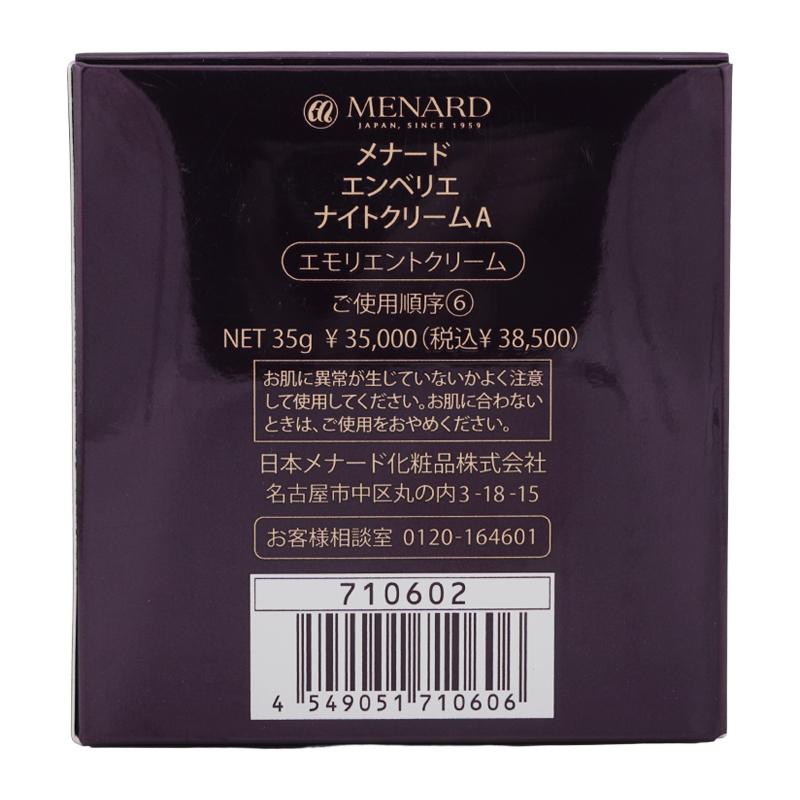 タイムセール‼️メナードエンベリエナイトクリーム 35g 新品未使用品 MENARD メナード エンベリエ ナイトクリームA 35g 乾燥 保湿 夜