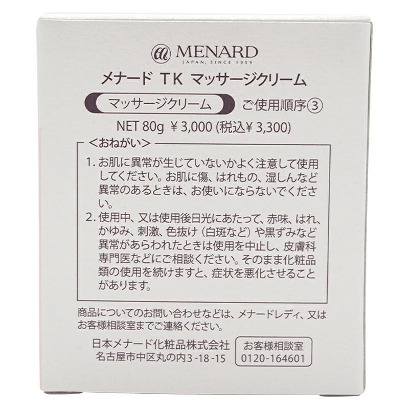 MENARD メナード TK マッサージクリーム 80g 香料入り 洗い流し
