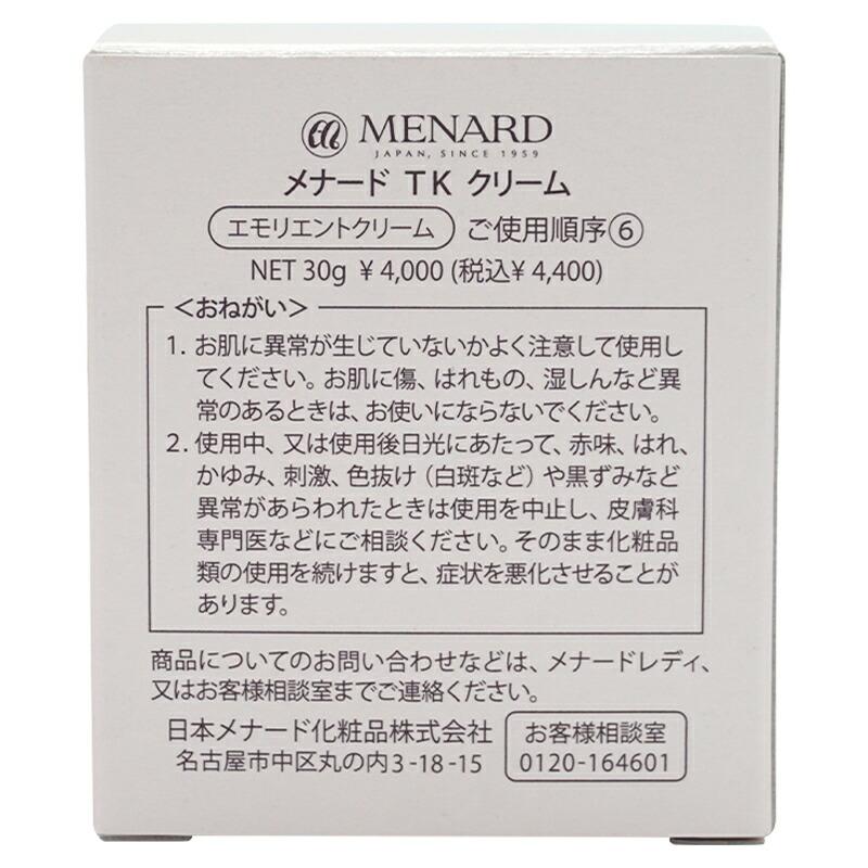 TK(メナード) MENARD メナード TK クリーム 30g cream TK(メナード) MENARD メナード TK クリーム 30g cream