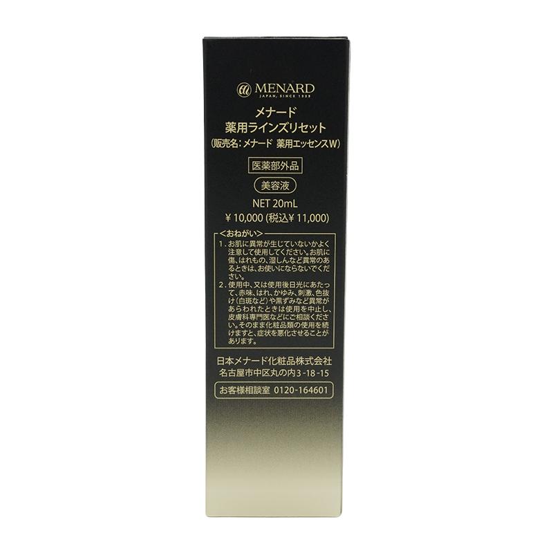 MENARD メナード 薬用ラインズリセット 20ml 医薬部外品 美容液