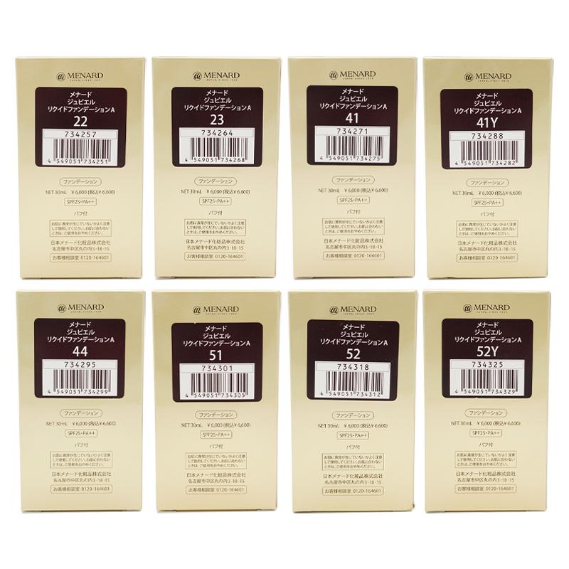 メナード　ジュピエル　メイクアップベースとリキッドファンデーション セット メナード ジュピエル メイクアップベースとリキッド