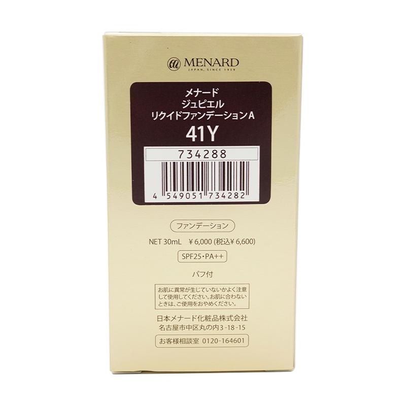 メナードTKクレンジング、ウオッジング、ジュピエルリクイドファンデーション41Y MENARD メナード [8種類から選べる]ジュピエル リクイド