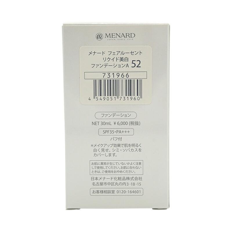 フェアルーセントリクイド美白ファンデーション(52)×1 ベース(しっとり)×1 MENARD フェアルーセントリクイド美白ファンデーション : la