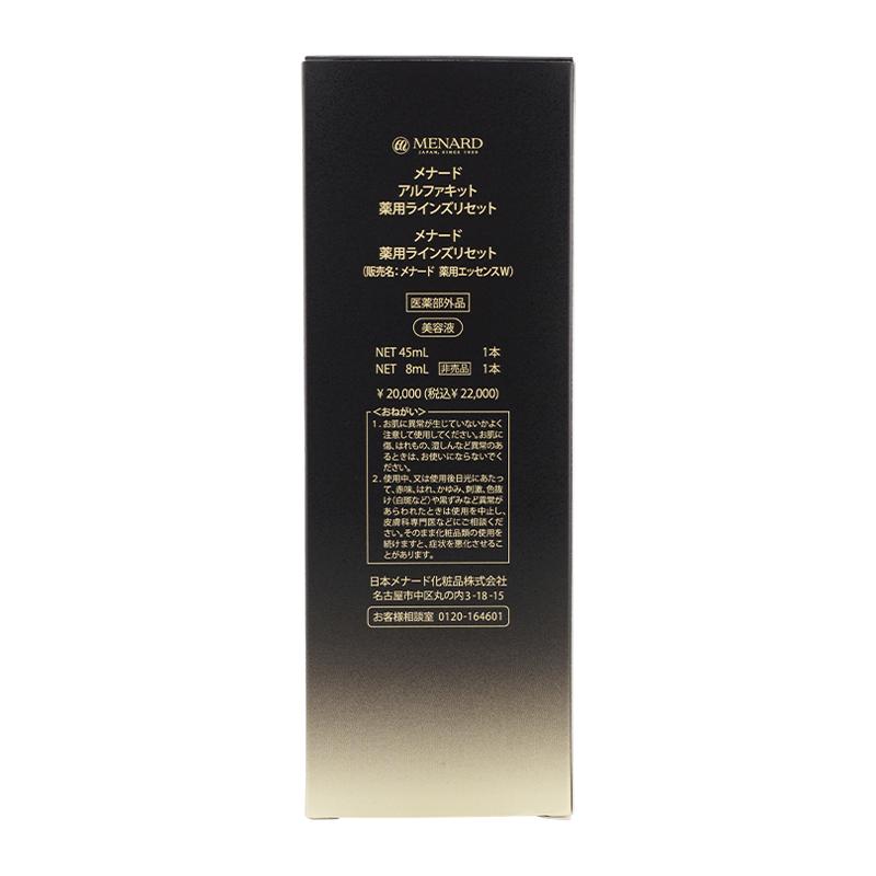MENARD メナード アルファキット 薬用ラインズリセット 45ml+8ml 薬用 