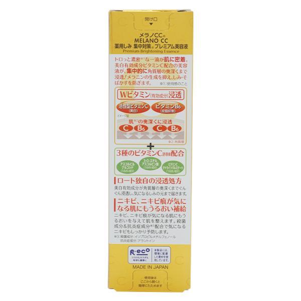 MELANO メラノCC  20ml 薬用 しみ 集中対策 プレミアム美容液　ビタミン  しみ そばかす ニキビ｜luckybravo｜02