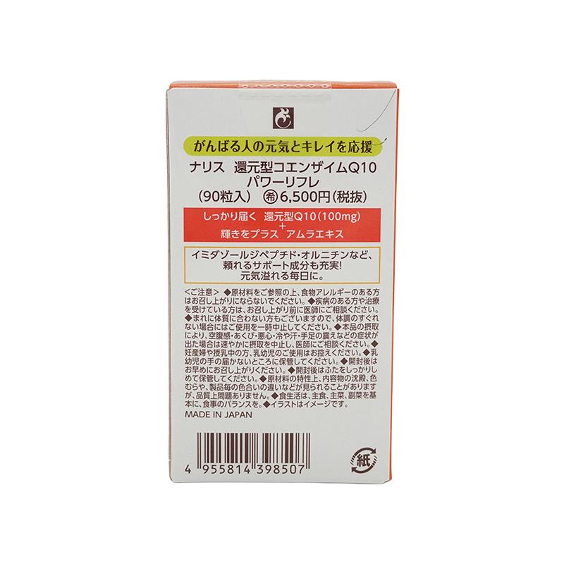 naris COSMETICS ナリス 還元型コエンザイムQ10パワーリフレ