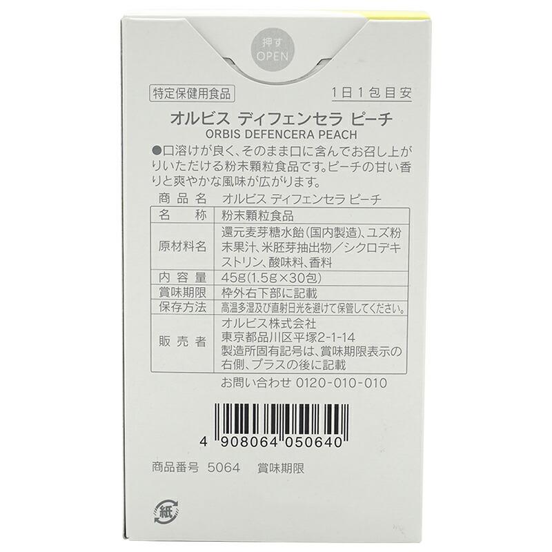 ORBIS オルビス ディフェンセラ ピーチ風味 45g 1.5g×30包 保健