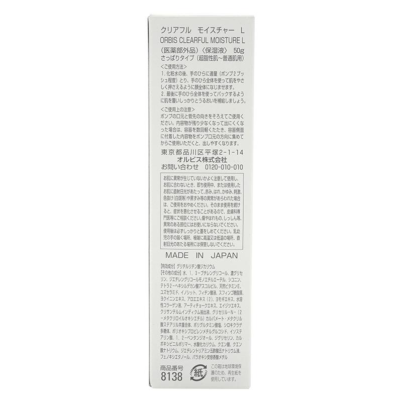 ORBIS CLEARFUL オルビス クリアフル モイスチャーL 本体 50g 無香料 さっぱりタイプ 保湿液 医薬部外品 乳液 美容液｜luckybravo｜03