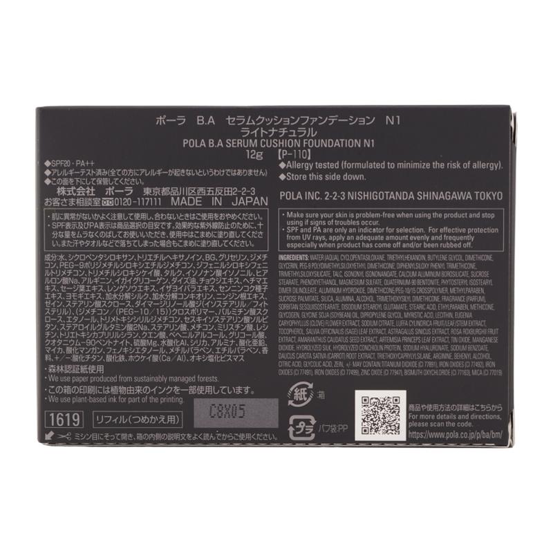 POLA ポーラ B.A セラムクッションファンデーション[5種類から