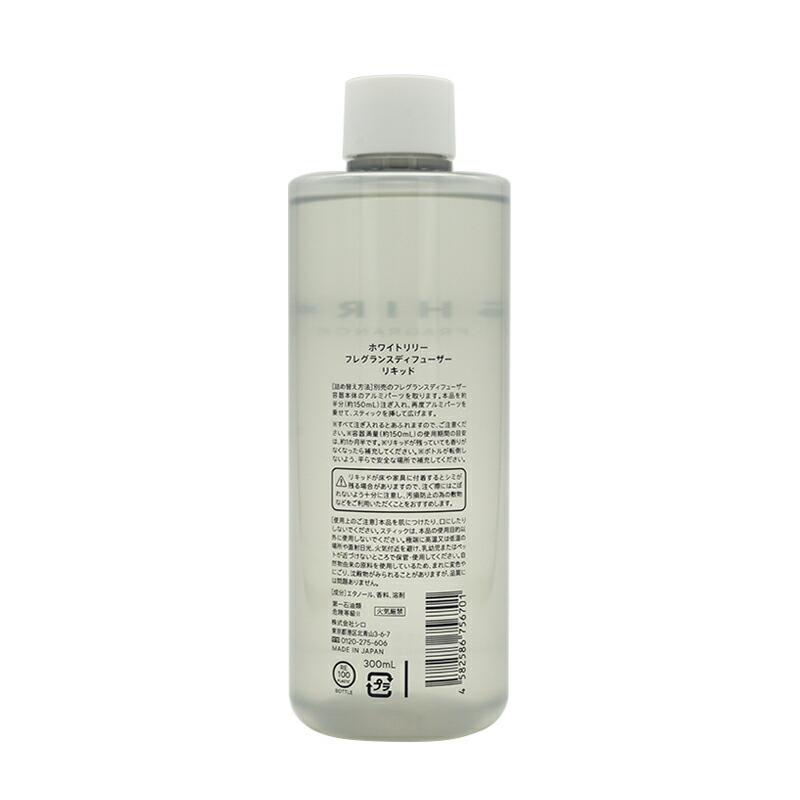 SHIRO シロ サボン ホワイトリリーフレグランスディフューザーリキッド(レフィル) 300ml [二種類から選ぶ] スティック ギフト ブランド 香水｜luckybravo｜07