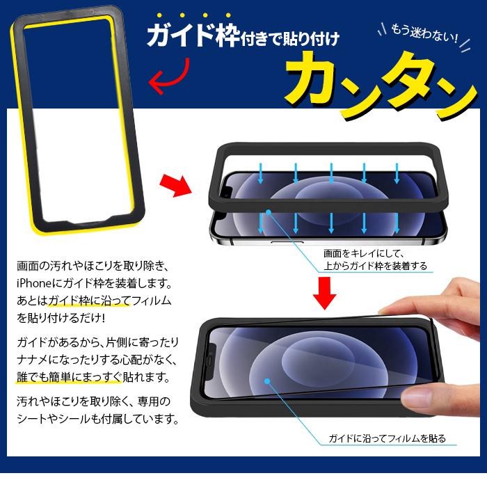 【ガイド枠付き2枚組】 iPhone ガラスフィルム 保護フィルム 10H ブルーライトカット iPhone 13 12 SE 2020 11 Pro mini ProMax Max 第2世代 ###ガラス###｜luckycraft-sp｜06