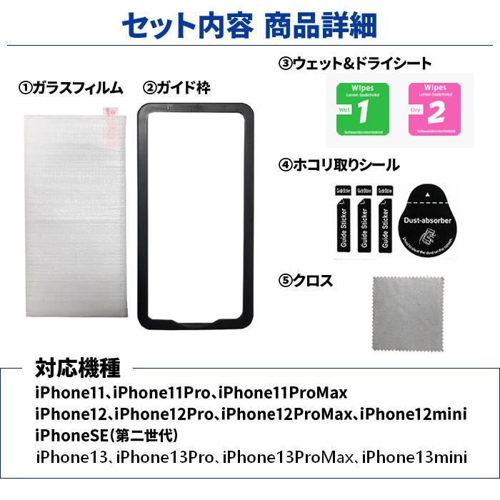 【ガイド枠付き2枚組】 iPhone ガラスフィルム 保護フィルム 10H ブルーライトカット iPhone 13 12 SE 2020 11 Pro mini ProMax Max 第2世代 ###ガラス###｜luckycraft-sp｜07