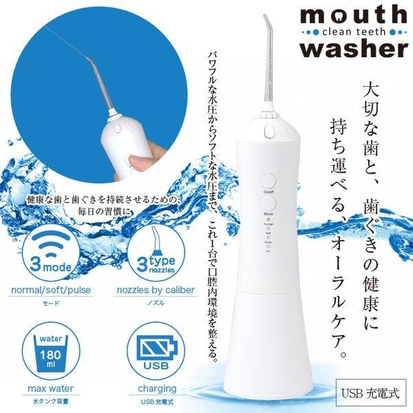 口腔洗浄器 マウスウォッシャー デンタルウォッシャー USB充電式 LEDライト 替えノズル3種 携帯型 歯茎ブラシ ポリッシュブラシ ###マウスウォッシュM1###｜luckycraft-sp