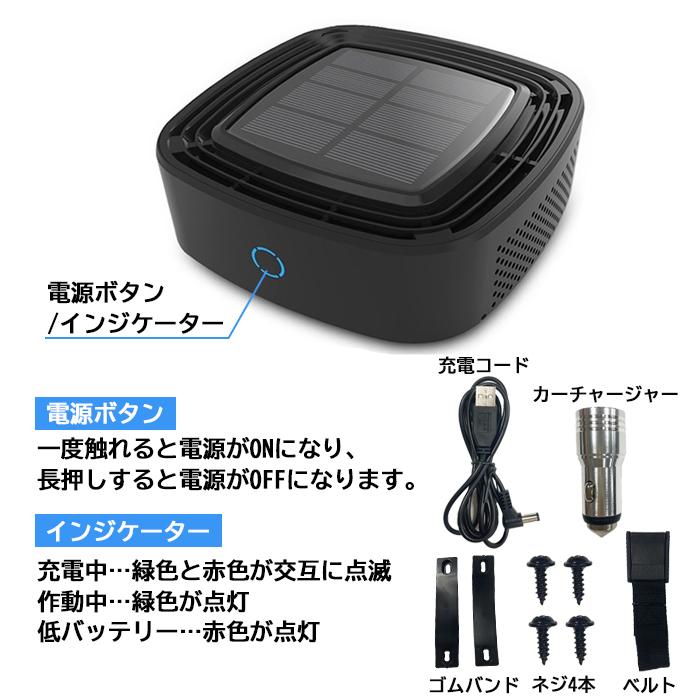 空気清浄機 車用 ソーラー充電 空気清浄器 除菌 消臭 自動オフ 空気清浄機 車用 ソーラー充電 空気清浄器 除菌 消臭 自動オフ