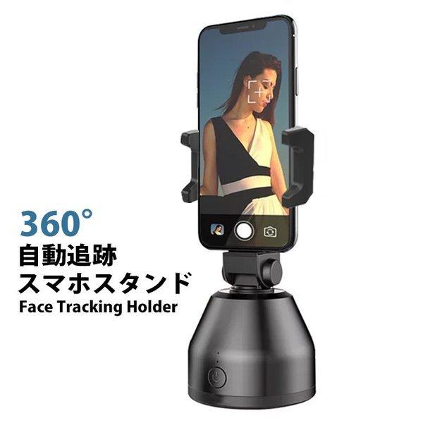 楽天最安値に挑戦】 スマホスタンド 三脚 撮影 顔認識 自撮り棒 追尾