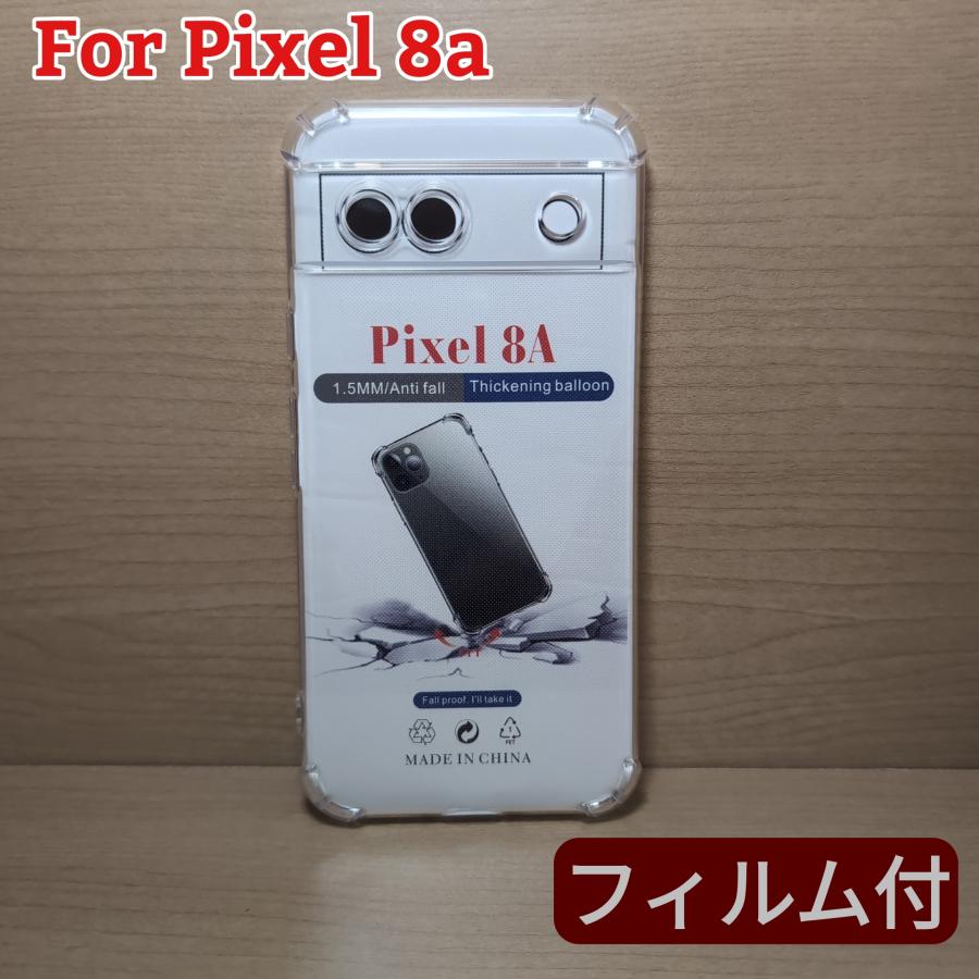 お得な画面フィルム付 Google Pixel8a クリア TPU カバー : 雑貨屋