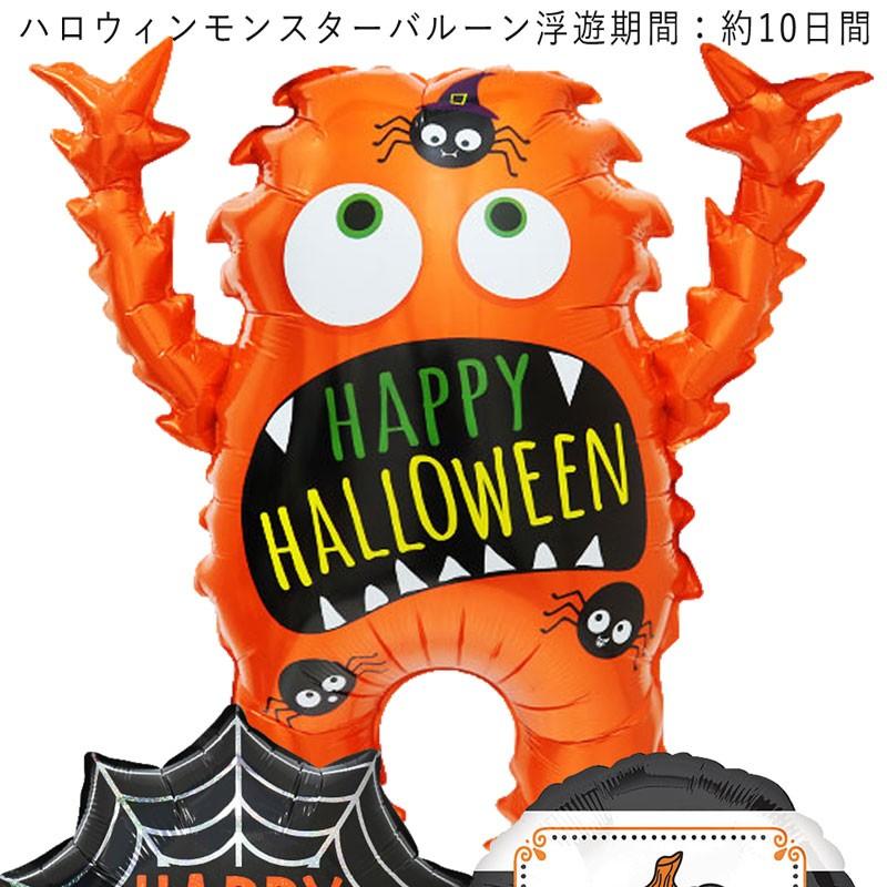 ハロウィン 装飾 バルーン デコレーション ハロウィンモンスター 浮かせてお届け 送料無料 ギフトバルーンluckyducky 通販 Yahoo ショッピング