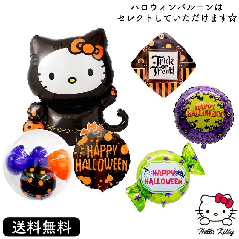 ハロウィン 装飾 バルーン デコレーション キティちゃん 浮かせてお届け 送料無料  キティ｜luckyducky｜02