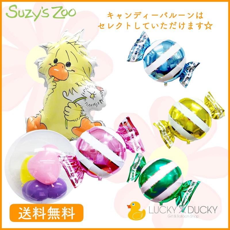 バルーン 誕生日 ギフト スージーズー 浮かせてお届け お祝い 送料無料 ウィッツィー 風船 バルーン電報 ギフトバルーンluckyducky 通販 Yahoo ショッピング