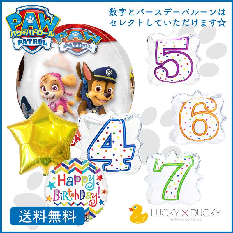 バースデー パウパトロール プレゼント バルーン サプライズ ギフト パーティ Birthday Balloon Party 風船 誕生日 お祝い パウパト ギフトバルーンluckyducky 通販 Yahoo ショッピング