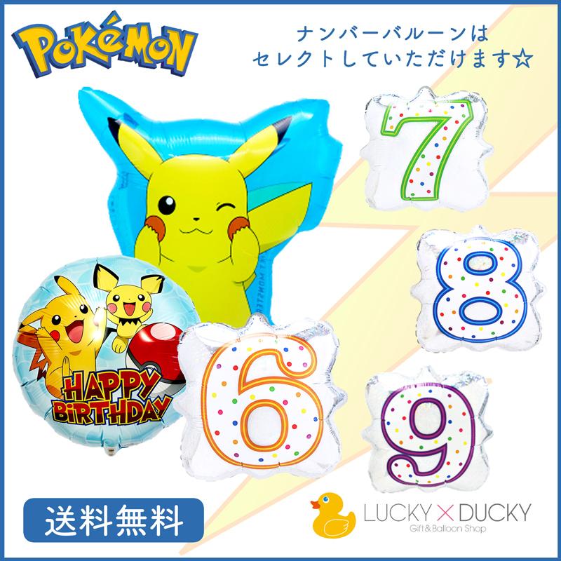 バルーン 誕生日 ギフト ピカチュウ バースデー お祝い 浮かせてお届け ナンバー 送料無料 ギフトバルーンluckyducky 通販 Yahoo ショッピング