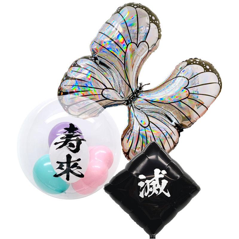 名入れ加工 （毛筆フォント） 漢字 ひらがな 祝開店 名前 還暦 古希