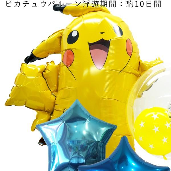 バルーン 誕生日 ギフト ピカチュウ 浮かせてお届け お祝い バルーン電報 送料無料 祝開店 大放出セール開催中 風船 ポケモン