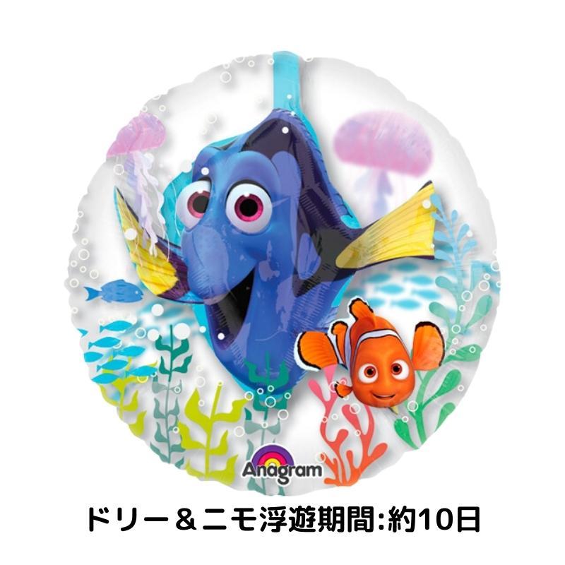 ファインディング・ニモ バルーン 誕生日 ギフト ディズニー Disney