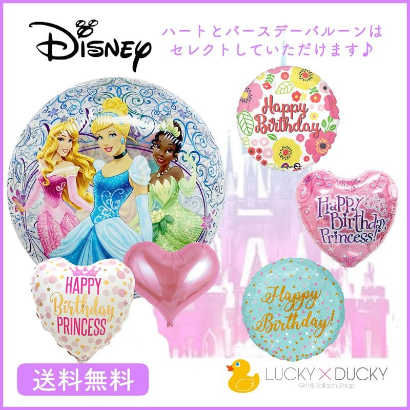 ディズニープリンセス バルーン 誕生日 ギフト バースデー