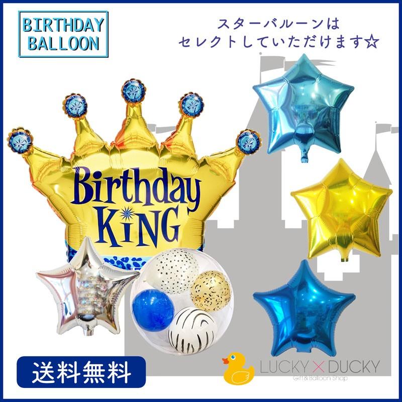 バルーン 誕生日 ギフト キング バースデー 浮かせてお届け お祝い 送料無料 風船 バルーン電報 王冠 ギフトバルーンluckyducky 通販 Yahoo ショッピング
