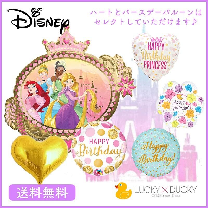 バルーン 誕生日 ギフト ディズニープリンセス バースデー 浮かせてお届け バルーン電報 送料無料 プリンセス｜luckyducky